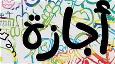 موعد إجازة 30 يونيو 2023 للقطاع الحكومي والخاص