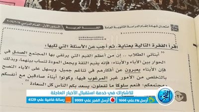 عاجل.. حقيقة تسريب امتحان اللغة العربية للثانوية العامة 2023