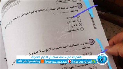 عاجل | حقيقة تداول أسئلة امتحانات اللغة العربية لطلاب الثانوية العامة عبر شاومينج.. والتعليم ترد