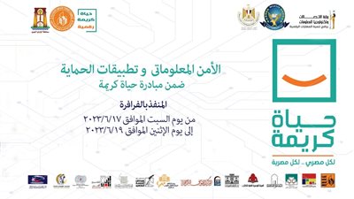 حياة كريمة.. الأمن المعلوماتي وتطبيقات الحماية في ورش لقصور الثقافة بالوادي الجديد