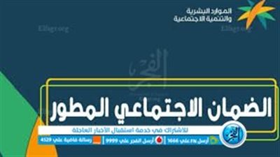 خطوات الاعتراض على إيقاف الضمان الاجتماعي 1444 وموعد صرف المعاش