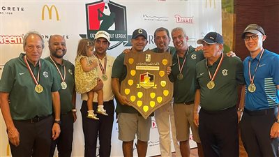 سبورتنج بطل دوري الجولف للمرة الثالثة.. مدينتي الوصيف.. القطامية ديونز الثالث