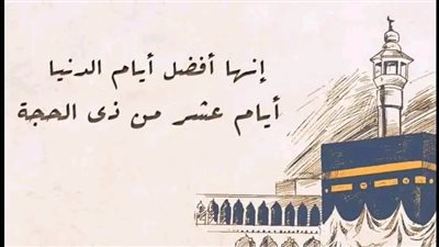 دعاء شهر ذي الحجة وقصص الأنبياء عن فضل الليالي العشر 