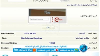  “ظهرت الآن” نتائج البكالوريا 2023 المغرب الدورة العادية من خلال موقع وزارة التربية الوطنية باك حر