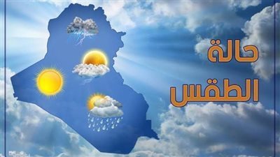 عاجل - حالة الطقس اليوم.. الهيئة العامة للأرصاد الجوية تكشف عن سبب ارتفاع درجات الحرارة