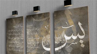 معجزات القرآن.. عجائب ودلائل الإعجاز والإجابة في سورة يس (تفاصيل)