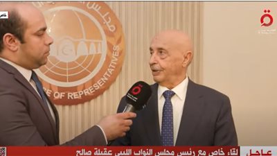 عقيلة صالح: مصر لم تتدخل في شؤوننا.. وتدعم الحفاظ على وحدة الليبيين