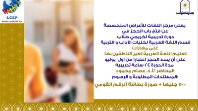 جامعة حلوان تعلن عن دورة تدريبية لخريجى كليات الآداب والتربية