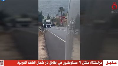 مقتل وإصابة 10 إسرائيليين.. تفاصيل عملية مستوطنة عيلي في رام الله (فيديو)