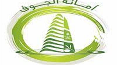 أمانة منطقة الجوف تتيح تصريح ذبح الأضاحي للمطاعم والمطابخ عبر منصة 