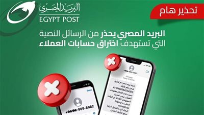 حتى لا تفقد أموالك.. احذر رسائل اختراق حسابك البريدي والبنكي