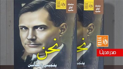 قصور الثقافة تصدر رواية 