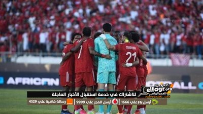 في وجود الأهلي.. موعد قرعة دوري السوبر الإفريقي