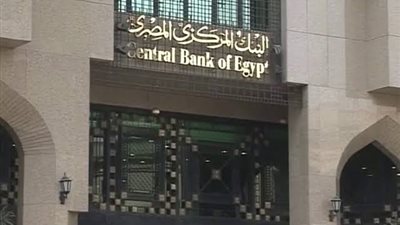 عاجل.. البنك المركزي يعلن أسعار الفائدة في رابع اجتماع خلال 2023