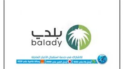 منصة بلدي 1444.. خطوات وشروط التسجيل