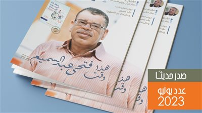 في عدد يوليو من 