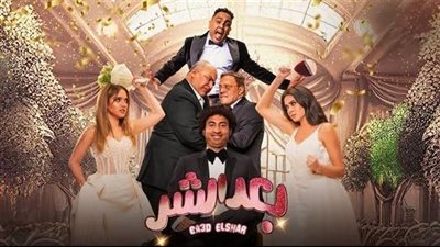 13 ألف جنيه إيرادات فيلم «بعد الشر» في دور العرض أمس