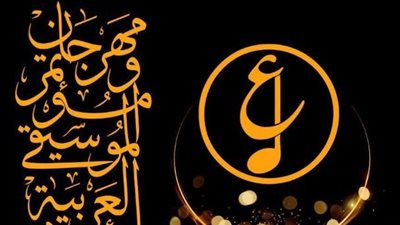 بقرار مجلس الوزراء.. إعفاء مهرجانات دار الأوبرا من 