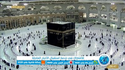 نزل تردد قناة الحج السعودية لمتابعة تكبيرات عيد الأضحى 2023