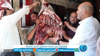 ضبط ٢٠٠ كجم لحوم مذبوحة خارج السلخانة بالمنوفية