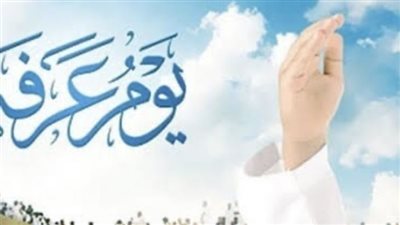 ماذا كان يفعل النبي في يوم عرفة؟ وما هي أحب الاعمال الصالحة؟