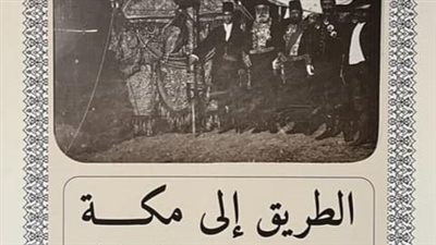 المتحف القومي للحضارة المصرية يحتفل بحلول عيد الأضحى المبارك