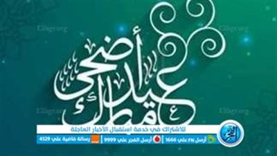 موعد صلاة عيد الأضحى 2023 في محافظة البحيرة.. “أماكن ومصليات عيد الأضحي”