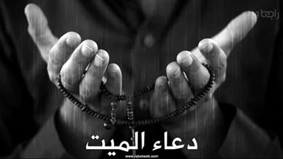 دعاء للأب المتوفى في عيد الأضحى المبارك.. 