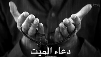 دعاء للزوج المتوفي في عيد الأضحى المبارك.. 