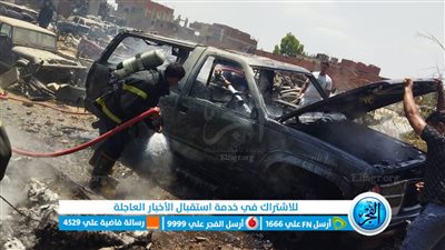  بـ٤ سيارات مطافئ.. السيطرة على حريق هائل فى أكبر معرض سيارات بالمنوفية