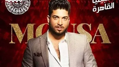 موسي يستعد لإحياء خمس حفلات في عيد الأضحى