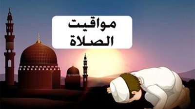 مواقيت الصلاة ثاني أيام عيد الأضحى 2023 في الفيوم