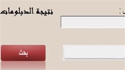 عاجل - رابط نتيجة الدبلومات الفنية 2023 برقم الجلوس فقط وأسماء العشرة الأوائل للصم fany.emis.gov.eg عبر بوابة الفجر