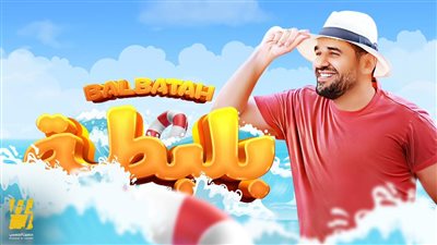 حسين الجسمي يحقق 379 ألف مشاهدة في 3 أيام من خلال أغنية بلبطة 