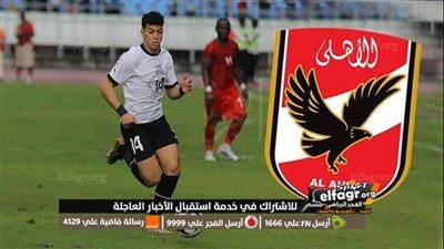 تفاصيل انتقال إمام عاشور إلى الأهلي 