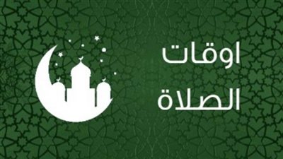 مواعيد الصلاة 1444 ثالث أيام عيد الأضحى 2023 في الجيزة