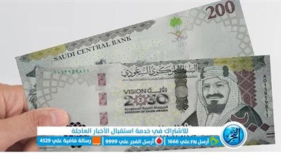 سعر الريال السعودي اليوم 30-6-2023 ثالث أيام عيد الأضحي المبارك.. وهذا مصير السوق السوداء
