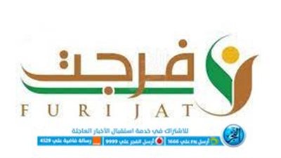 خدمة فرجت: لسداد ديون المسجونين عبر منصة أبشر الإلكترونية