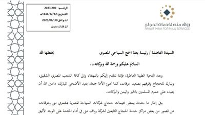 «رواف منى» تعتذر وتوضح سبب قصور خدمات الحجاج وتعويض للمتضررين 