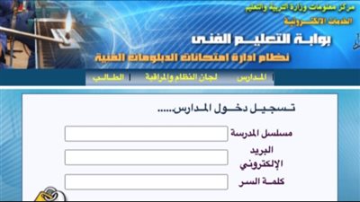 بالرابط Here link.. نتيجة الدبلومات الفنية 2023 حصريا عبر بوابة التعليم الفني 