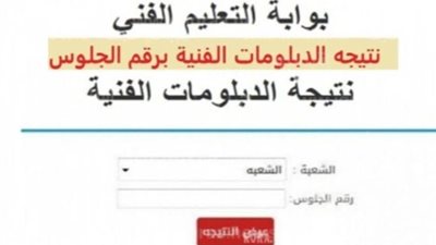 بوابة الفجر.. نتيجة الدبلومات الفنية 