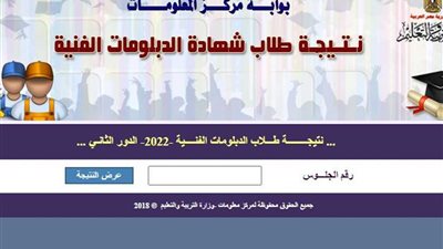 رسميا.. الآن رابط نتيجة الدبلومات الفنية 2023 عاجل وحصري الآن عبر بوابة الفجر Thanwy Fany [كشف أسماء الأوائل]