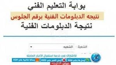 برابط سهل ومباشر..الان رابط نتيجة دبلوم التجارة والزراعة والصنايع 2024 بالاسم ورقم الجلوس