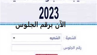 بوابة التعليم الفني ظهرت الآن.. نتيجة الشهادة الثانوية الفنية 2023