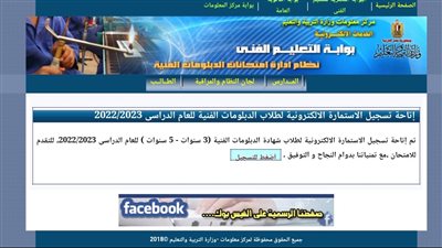 ظهرت دلوقتي pdf.. نتيجة الدبلومات الفنية 2023 - استعلم عن نتيجتك الآن برقم الجلوس عبر بوابة التعليم الفني [fany.emis.gov.eg]