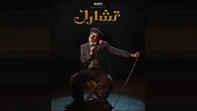 تعرف على موعد المسرحية الغنائية الإستعراضية 