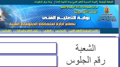 Thanwy Fany.. نتيجة الدبلومات الفنية 2023 برقم الجلوس الآن ظهرت حالا [fany.emis.gov.eg]