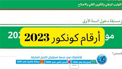وزارة التهذيب الموريتانية pdf موقع موريباك نتائج كونكور 2023 mouribak