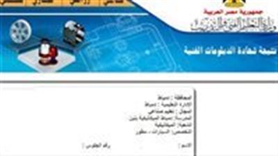 بعد طول انتظار.. رسميا ظهور نتيجة الدبلومات الفنية 2023 برقم الجلوس والاسم