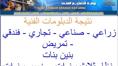 بحضور الأوائل.. وزير التعليم يعقد مؤتمرًا صحفيًا غدًا لإعلان نتيجة الدبلومات الفنية 2023 